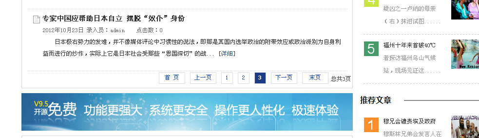 KesionCMS V9.5正式版本分页样式可自由自定义，打破一直以来系统分页样式单一的瓶颈 第 5 张
