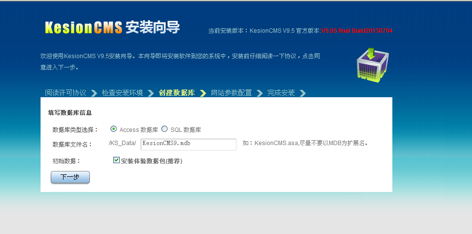KesionCMS V9.5正式版本增加在线安装程序功能 第 3 张 KesionCMS V9.5正式版本增加在线安装程序功能 第 3 张