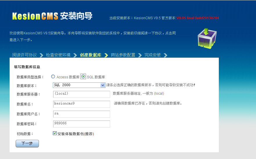 KesionCMS V9.5正式版本增加在线安装程序功能 第 4 张 KesionCMS V9.5正式版本增加在线安装程序功能 第 4 张