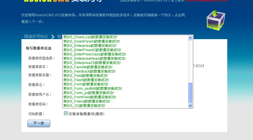 KesionCMS V9.5正式版本增加在线安装程序功能 第 5 张 KesionCMS V9.5正式版本增加在线安装程序功能 第 5 张