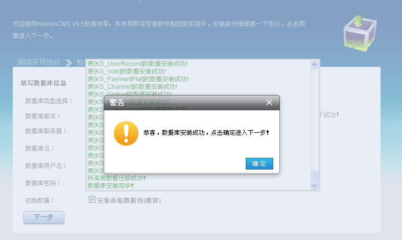 KesionCMS V9.5正式版本增加在线安装程序功能 第 6 张 KesionCMS V9.5正式版本增加在线安装程序功能 第 6 张