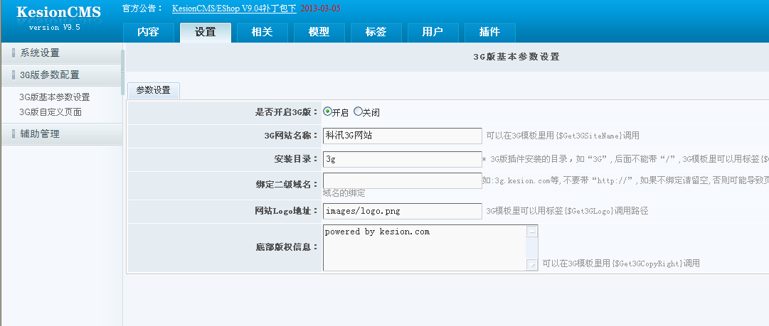 KesionCMS V9.5 3G版本插件安装使用说明 第 10 张 KesionCMS V9.5 3G版本插件安装使用说明 第 10 张