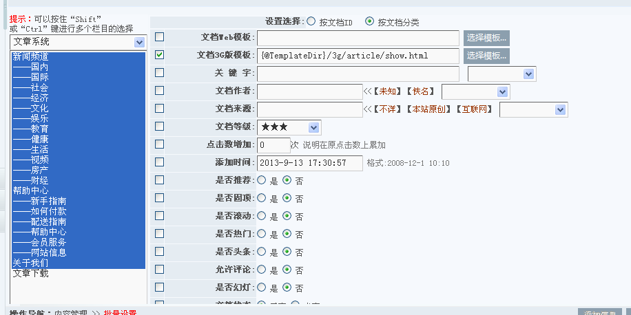 KesionCMS V9.5 3G版本插件安装使用说明 第 15 张 KesionCMS V9.5 3G版本插件安装使用说明 第 15 张