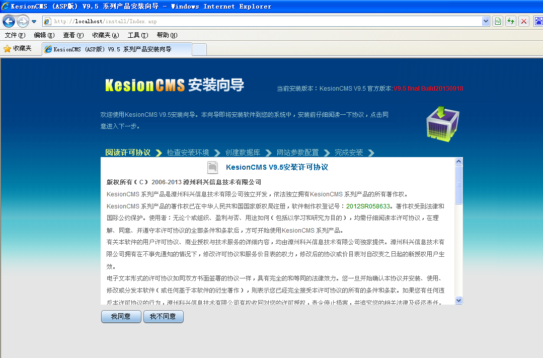 KesionCMS V9.5 系列产品商业SQL版本安装教程 第 1 张