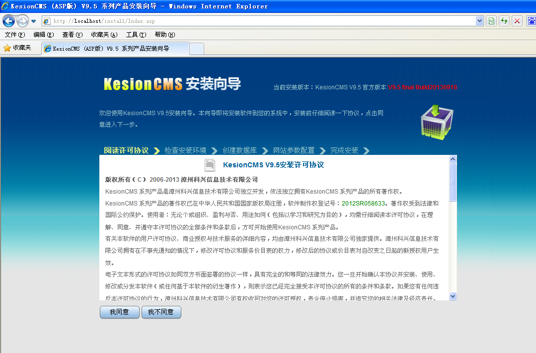 KesionCMS V9.5 系列产品商业SQL版本安装教程 第 1 张 KesionCMS V9.5 系列产品商业SQL版本安装教程 第 1 张