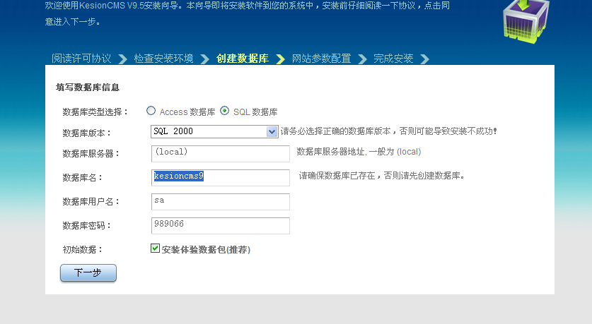 KesionCMS V9.5 系列产品商业SQL版本安装教程 第 3 张 KesionCMS V9.5 系列产品商业SQL版本安装教程 第 3 张