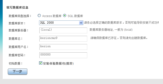 KesionCMS V9.5 系列产品商业SQL版本安装教程 第 13 张 KesionCMS V9.5 系列产品商业SQL版本安装教程 第 13 张