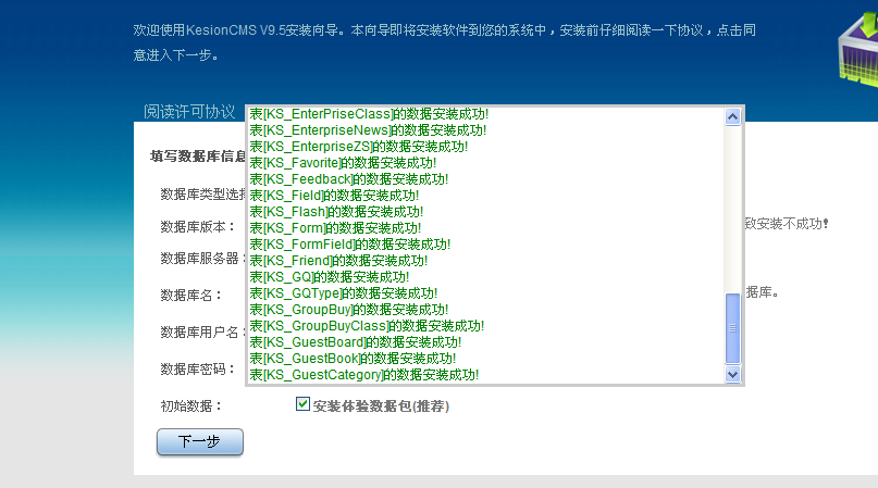 KesionCMS V9.5 系列产品商业SQL版本安装教程 第 14 张 KesionCMS V9.5 系列产品商业SQL版本安装教程 第 14 张