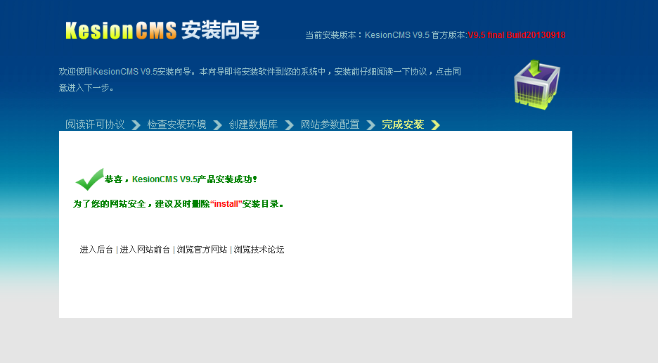 KesionCMS V9.5 系列产品商业SQL版本安装教程 第 17 张 KesionCMS V9.5 系列产品商业SQL版本安装教程 第 17 张
