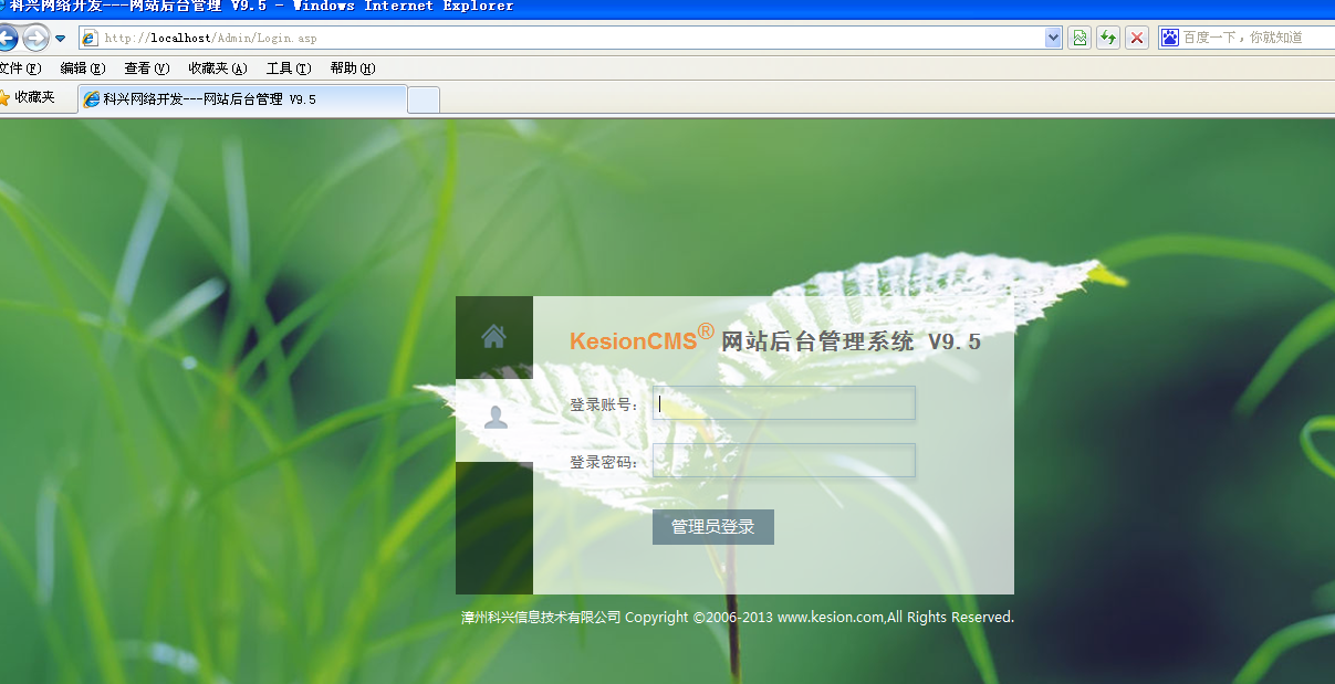 KesionCMS V9.5 系列产品商业SQL版本安装教程 第 18 张 KesionCMS V9.5 系列产品商业SQL版本安装教程 第 18 张