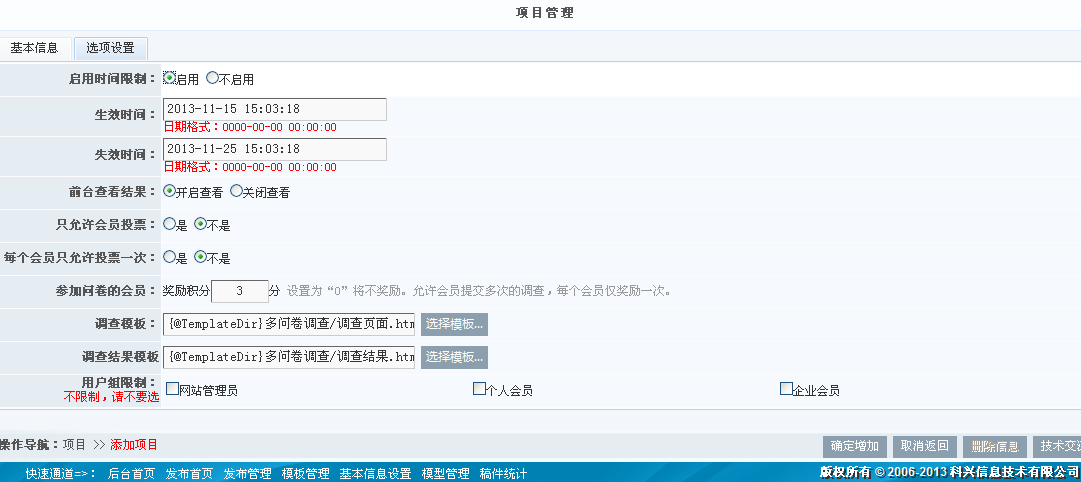 KesionCMS V9.5多问卷调查系统插件介绍 第 3 张 KesionCMS V9.5多问卷调查系统插件介绍 第 3 张