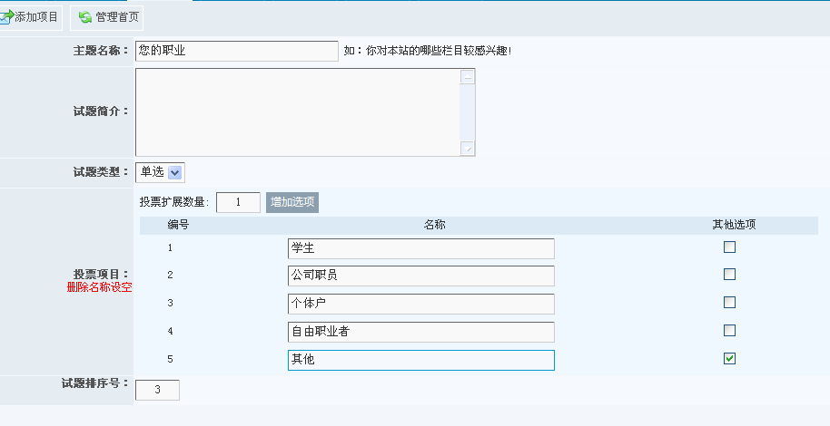 KesionCMS V9.5多问卷调查系统插件介绍 第 6 张 KesionCMS V9.5多问卷调查系统插件介绍 第 6 张