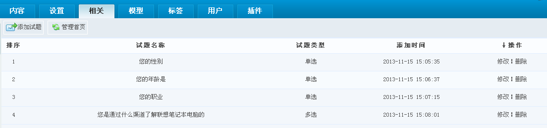 KesionCMS V9.5多问卷调查系统插件介绍 第 7 张 KesionCMS V9.5多问卷调查系统插件介绍 第 7 张