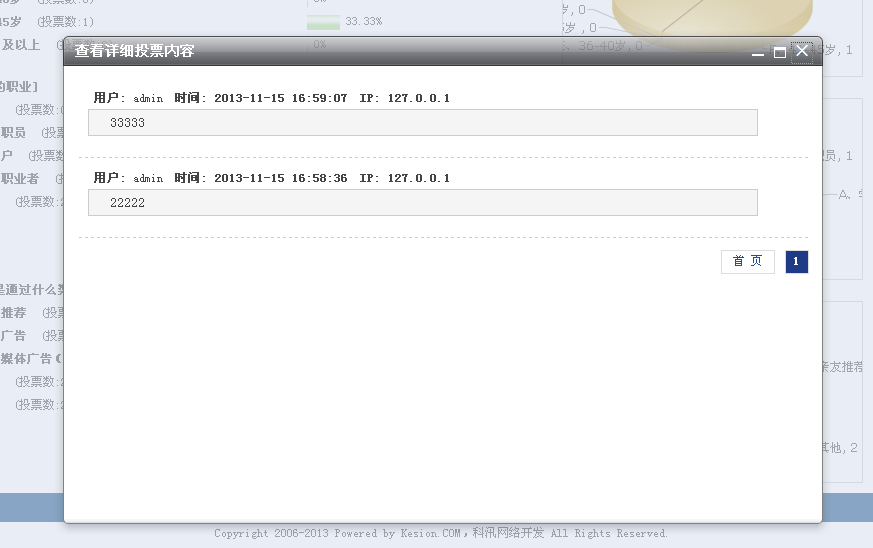 KesionCMS V9.5多问卷调查系统插件介绍 第 12 张 KesionCMS V9.5多问卷调查系统插件介绍 第 12 张