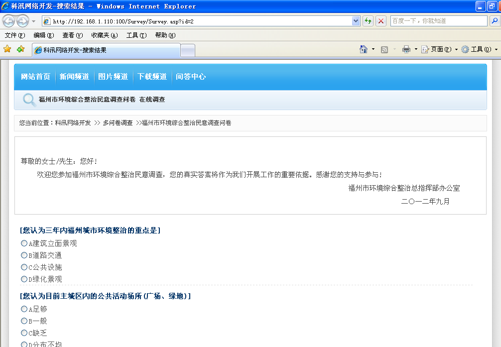 KesionCMS V9.5多问卷调查系统插件介绍 第 9 张 KesionCMS V9.5多问卷调查系统插件介绍 第 9 张