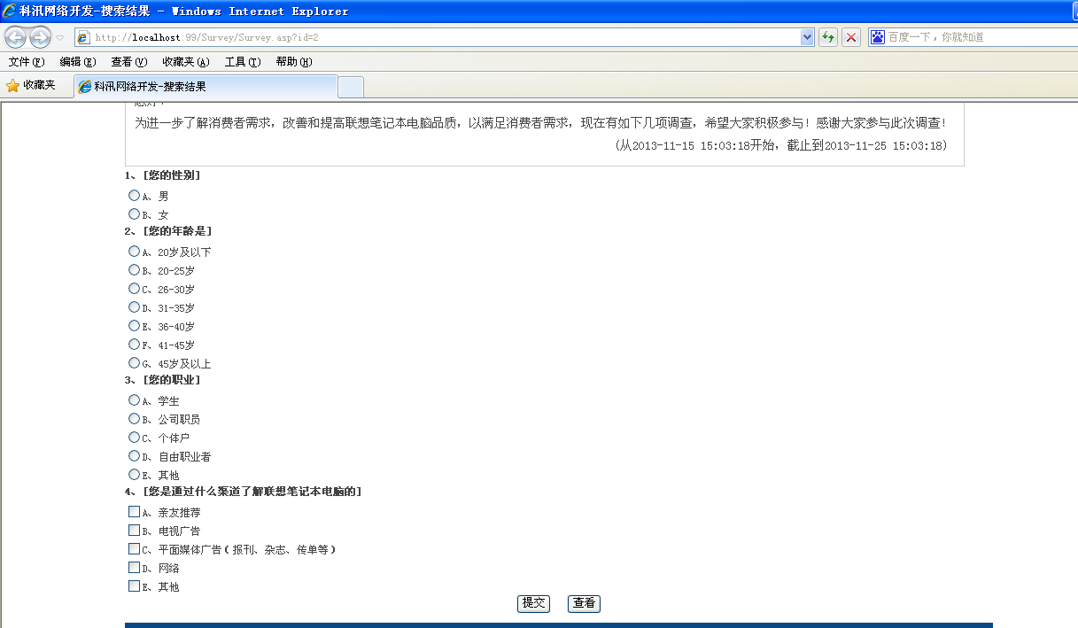 KesionCMS V9.5多问卷调查系统插件介绍 第 10 张 KesionCMS V9.5多问卷调查系统插件介绍 第 10 张