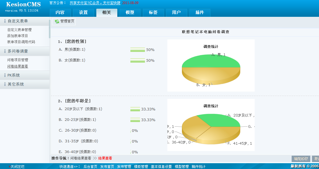 KesionCMS V9.5多问卷调查系统插件介绍 第 13 张 KesionCMS V9.5多问卷调查系统插件介绍 第 13 张
