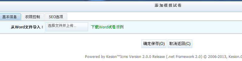 KesionIExam在线考试系统 V2.0 支持Word导入试卷功能 第 2 张