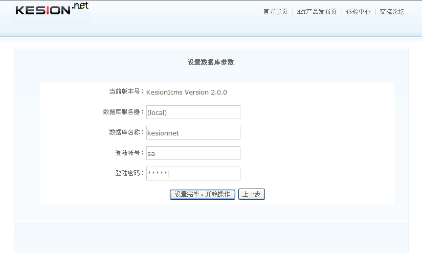 KESION(NET版)系列产品V1.0升级到V2.0说明 第 3 张