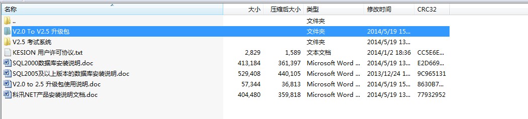 KESION(NET产品)V2.0 to 2.5 升级包使用说明 KESION(NET产品)V2.0 to 2.5 升级包使用说明