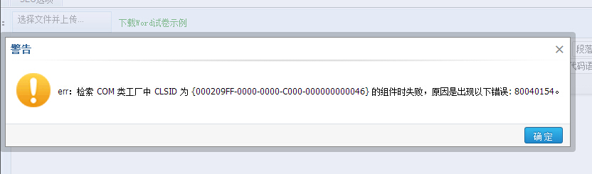 科汛IEXAM V2.5x考试系统批量导入的说明(无法使用word上传的用户必看) 第 1 张 科汛IEXAM V2.5x考试系统批量导入的说明(无法使用word上传的用户必看) 第 1 张