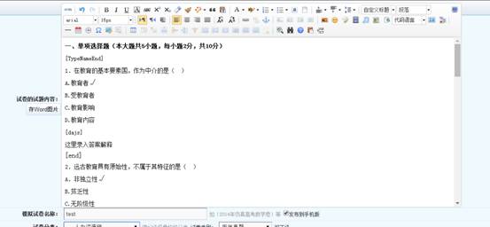 科汛IEXAM V2.5x考试系统批量导入的说明(无法使用word上传的用户必看) 第 2 张 科汛IEXAM V2.5x考试系统批量导入的说明(无法使用word上传的用户必看) 第 2 张