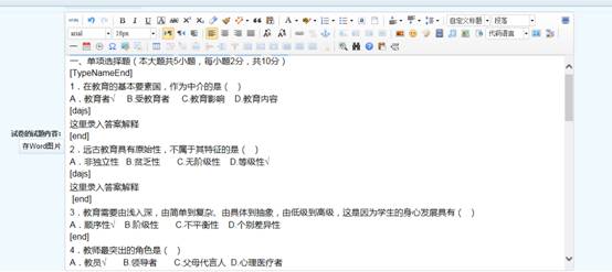 科汛IEXAM V2.5x考试系统批量导入的说明(无法使用word上传的用户必看) 第 4 张 科汛IEXAM V2.5x考试系统批量导入的说明(无法使用word上传的用户必看) 第 4 张