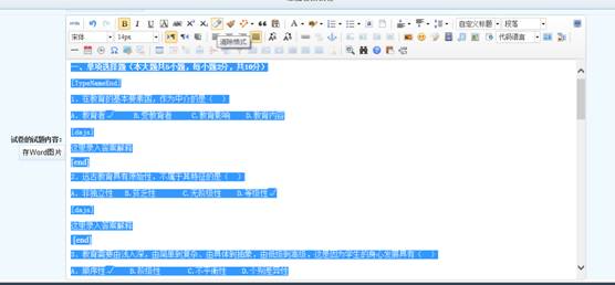科汛IEXAM V2.5x考试系统批量导入的说明(无法使用word上传的用户必看) 第 3 张 科汛IEXAM V2.5x考试系统批量导入的说明(无法使用word上传的用户必看) 第 3 张