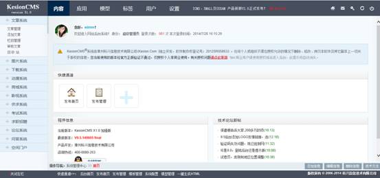 KesionCMS X1.0 开发功能预览 第 1 张