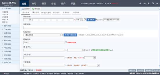 KesionCMS X1.0 开发功能预览 第 4 张