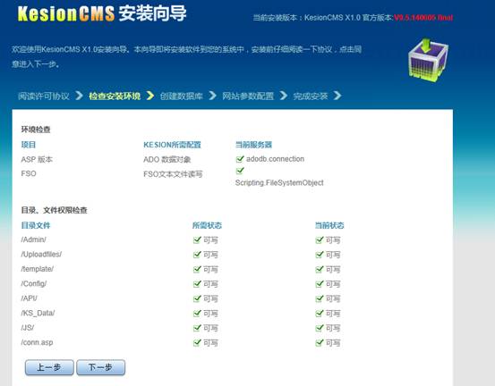 clip_image004.jpg KesionCMS X1.0 免费版在线安装说明 第 2 张