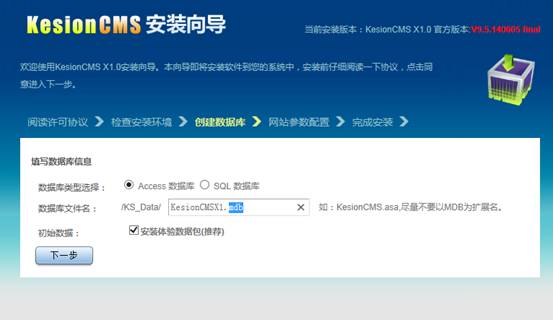KesionCMS X1.0 免费版在线安装说明 第 3 张