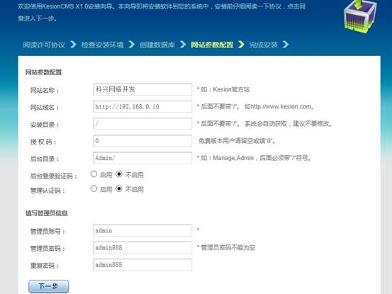 clip_image008.jpg KesionCMS X1.0 免费版在线安装说明 第 4 张