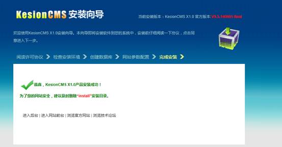 clip_image010.jpg KesionCMS X1.0 免费版在线安装说明 第 5 张