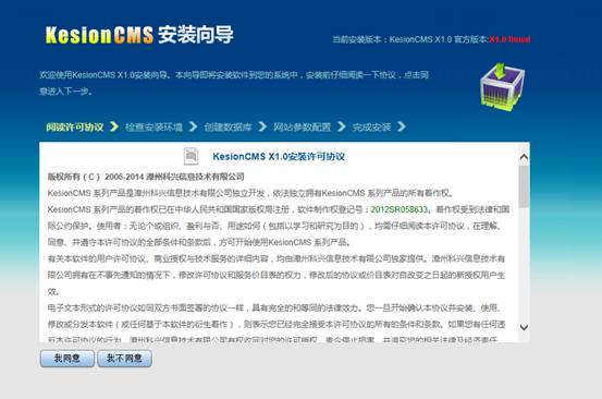 clip_image002.jpg KesionCMS X1.0 商业SQL版本在线安装教程 第 1 张
