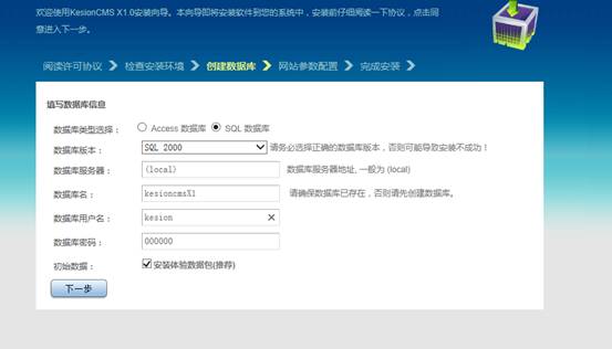 clip_image026.jpg KesionCMS X1.0 商业SQL版本在线安装教程 第 13 张