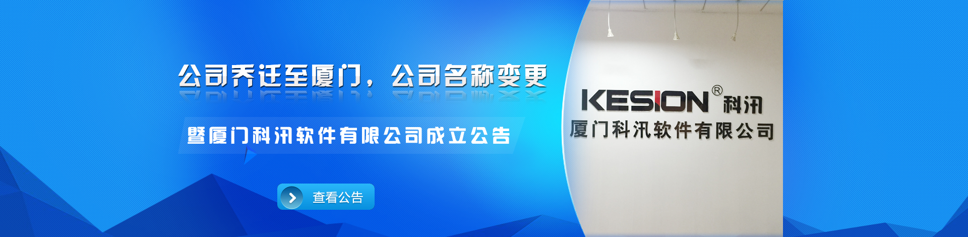 关于我司乔迁至厦门软件园 公司名称变更的公告 关于我司乔迁至厦门软件园 公司名称变更的公告