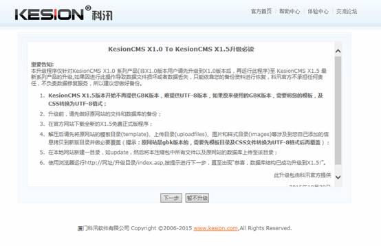 KesionCMS X1.0 To KesionCMS X1.5数据库升级方法 第 3 张