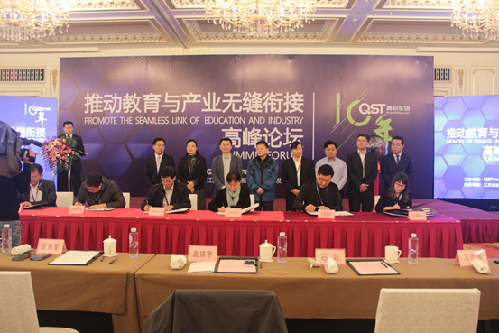 QST青软实训推动教育与产业无缝衔接高峰论坛在江苏举行