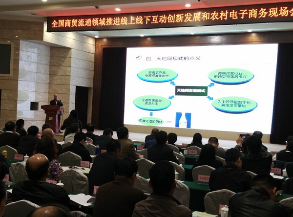 商务部召开农村电商现场会 天地网电商新模式受好评 第 2 张 商务部召开农村电商现场会 天地网电商新模式受好评 第 2 张