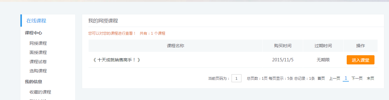 KESION网校系统三大会员主页全新改观，不得不看!!! 第 2 张