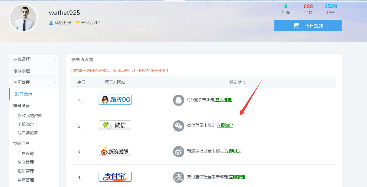 KESION网校系统三大会员主页全新改观，不得不看!!! 第 4 张