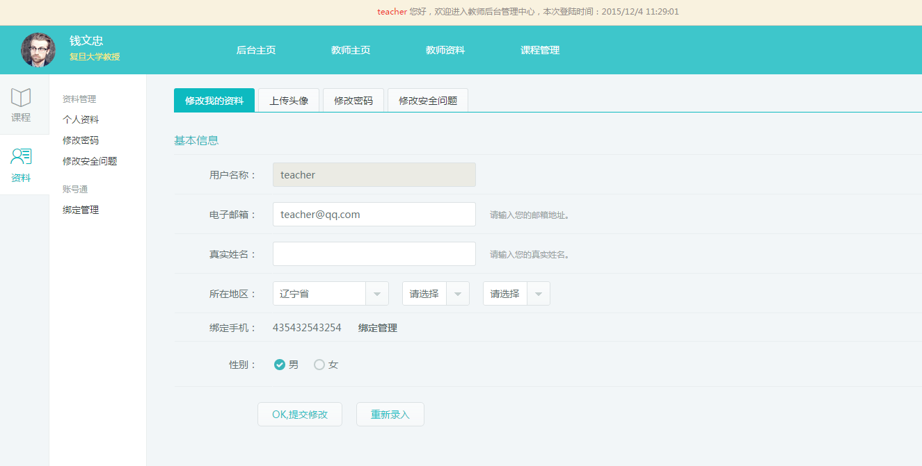 KESION网校系统三大会员主页全新改观，不得不看!!! 第 5 张