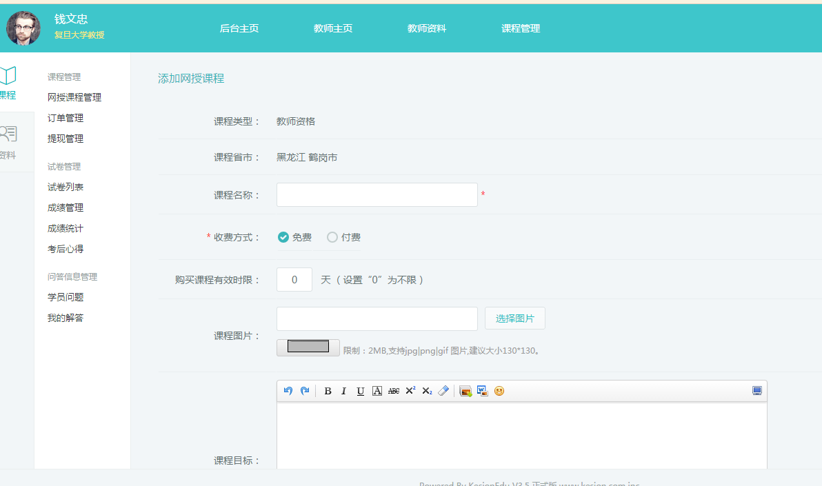 KESION网校系统三大会员主页全新改观，不得不看!!! 第 6 张