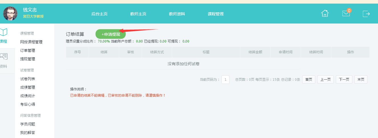 KESION网校系统三大会员主页全新改观，不得不看!!! 第 7 张