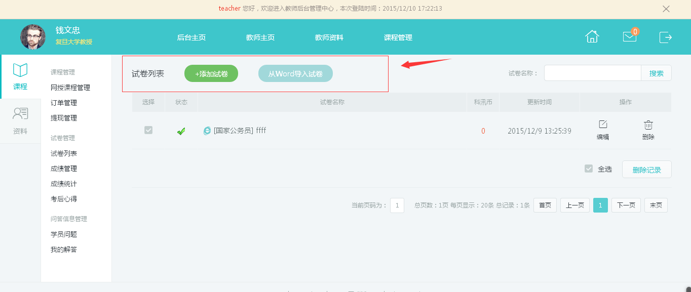 KESION网校系统三大会员主页全新改观，不得不看!!! 第 8 张