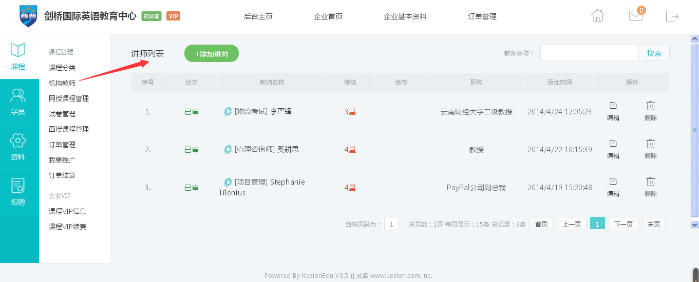 KESION网校系统三大会员主页全新改观，不得不看!!! 第 12 张
