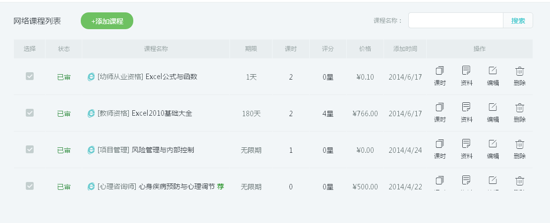 KESION网校系统三大会员主页全新改观，不得不看!!! 第 14 张