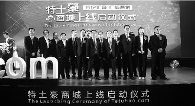 特土豪商城：电商惠泽千万家