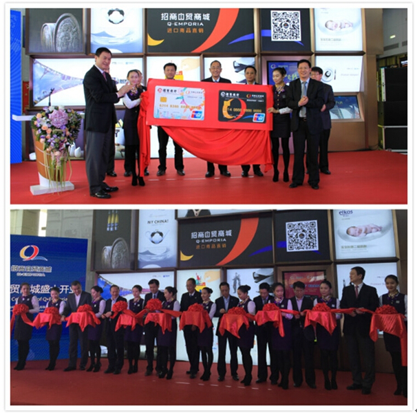 “招商银行-招商自贸商城”联名IC卡发行 “招商银行-招商自贸商城”联名IC卡发行